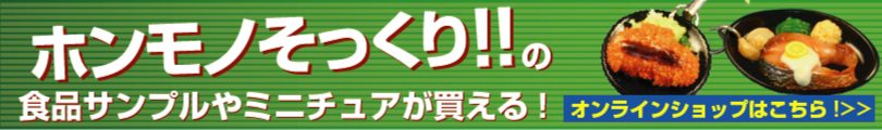 末武サンプルオンラインショップ